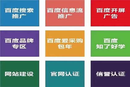 百度竞价排名服务：企业推广的秘密武器